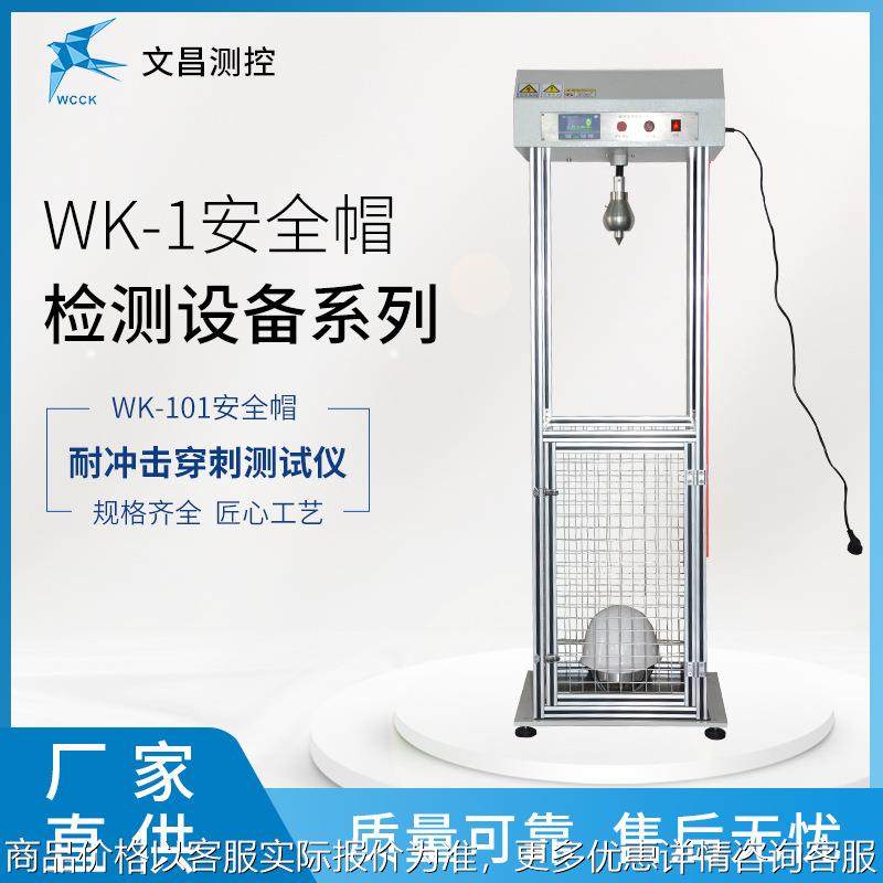 源头厂家 -101安全帽冲击穿刺测试设备 安全帽检测仪器,机械设备,试验机,淘宝优惠券,粉丝福利购,淘宝优惠卷