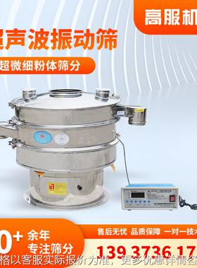 高服超声波振动筛分机陶瓷粉筛粉机圆形超声波旋振筛震动筛
