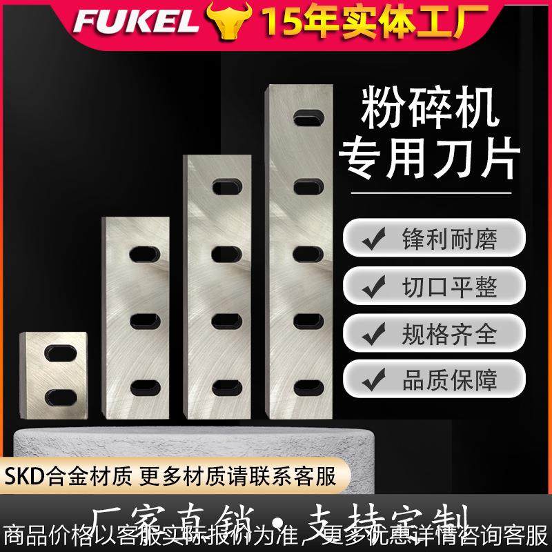 塑料粉碎机刀片1130040050060强力破碎尼龙料耐磨刃具配件,机械设备,粉碎机,淘宝优惠券,粉丝福利购,淘宝优惠卷