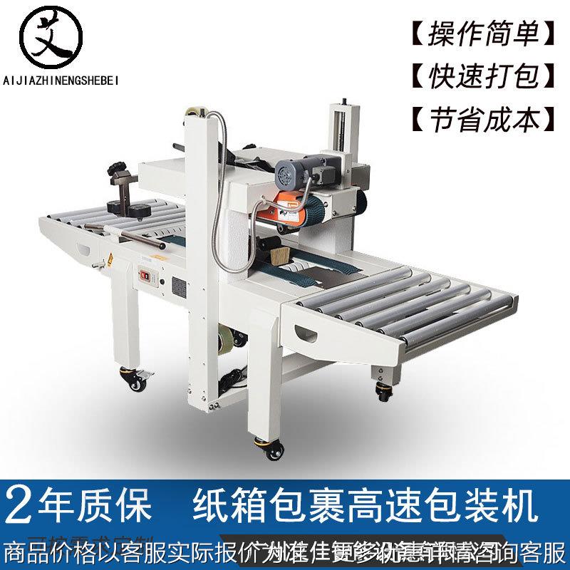 快递打包封箱机 全自动胶带电商包裹打包机 纸箱包裹高速包装机