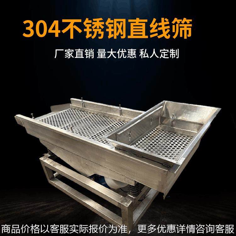 敞开式直线筛 304不锈钢直线振动筛 冲孔筛源头厂家
