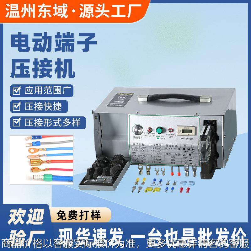 -50电动式端子压著机全自动安全绝缘端子机小型线束设备