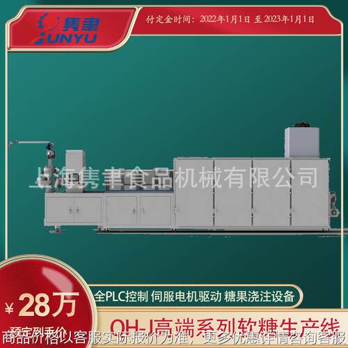 全套乳铁蛋白软糖机 全套乳清蛋白粉软糖机 全套矿物盐浓缩软糖机