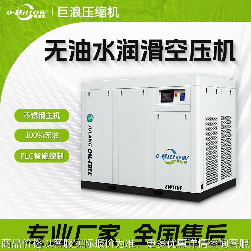 巨浪 110永磁变频空压机螺杆式螺杆机工业级空气压缩机螺杆气泵
