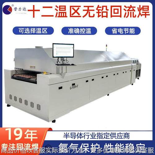 12温区回流焊无铅焊接炉 回流焊节能 热风回流炉 氮气回流焊