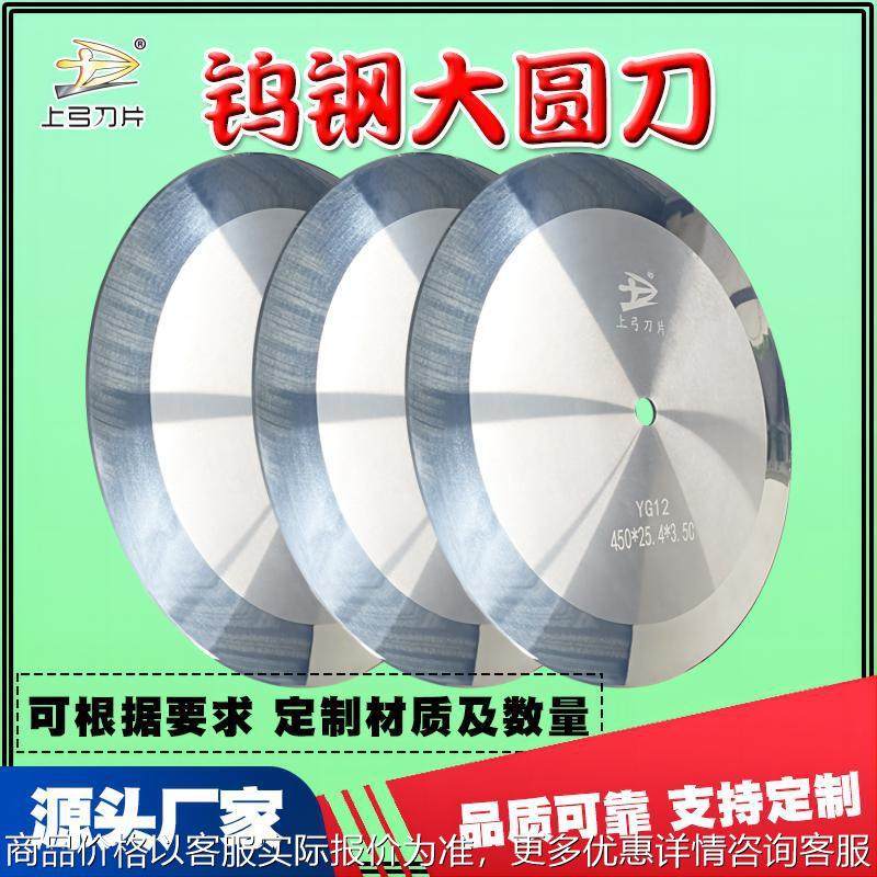 硬质合金钨钢大圆刀自动切台分切大卷泡棉胶带薄膜 450钨钢大圆刀,橡塑材料及制品,PP板,淘宝优惠券,粉丝福利购,淘宝优惠卷