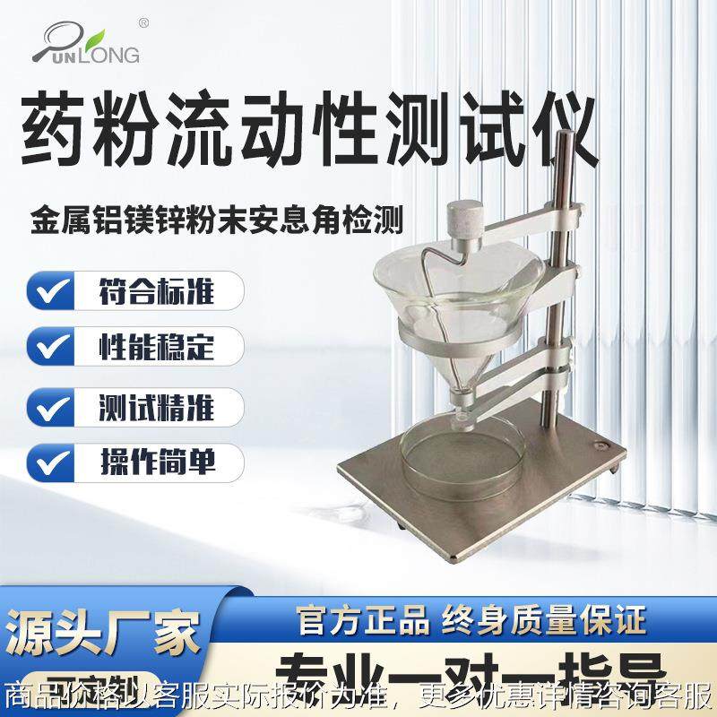 药粉流动性测试仪粉末颗粒休止角测定仪金属铝镁锌粉末安息角检测,五金/工具,密度计,淘宝优惠券,粉丝福利购,淘宝优惠卷