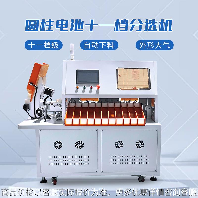 电池分选机 锂电池自动下料十一档分选机 11通道自动下料分选设备