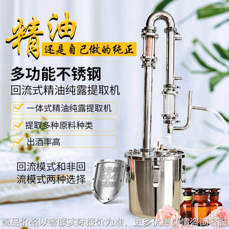 家用一体式自动精油纯露提取机蒸馏水机玫瑰薰衣草澳洲茶树蒸馏器,清洗/食品/商业设备,酿酒设备,淘宝优惠券,粉丝福利购,淘宝优惠卷
