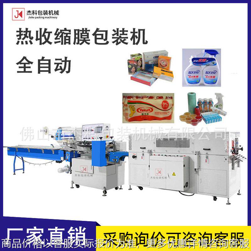 全自动热收缩包装机香皂矿泉水纸箱外包装多功能收缩膜包装设备