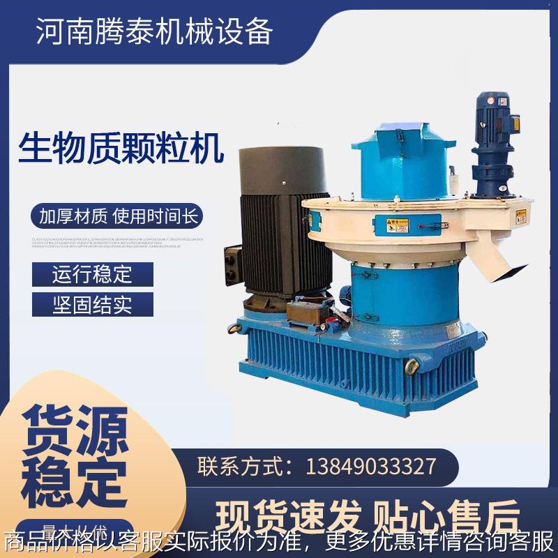 现货供应谷壳稻壳秸秆木屑木糠多功能燃料颗粒机 咨询优惠