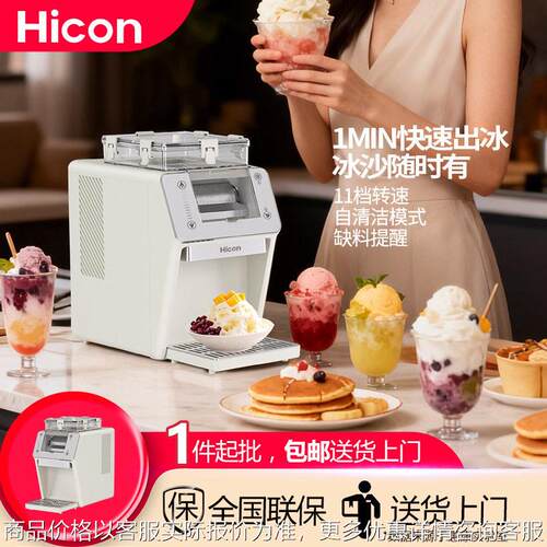 惠康家用小型绵绵冰机制冰机30KG全自动快速出冰商用摆摊雪花冰机