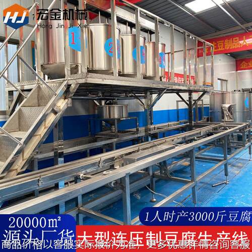 宏金豆腐厂设备 投资创业日产3-10吨全自动商用大型豆腐机流水线