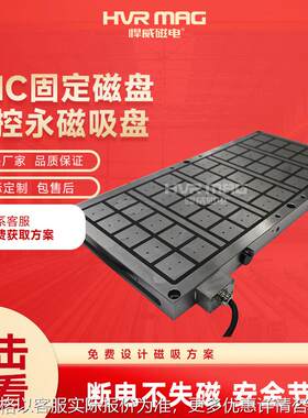 方格电控永磁吸盘 电控磁盘电永磁电动吸盘治具夹具定制悍威