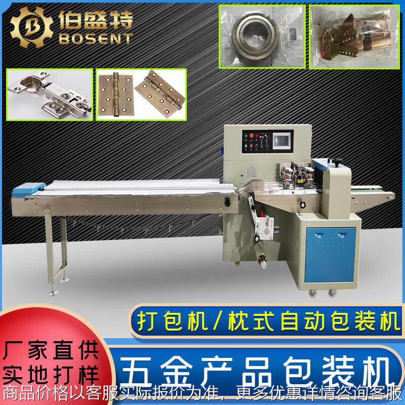 小五金产品套装封口打包机 气动配件拉手轴承齿轮挂钩工具包装机