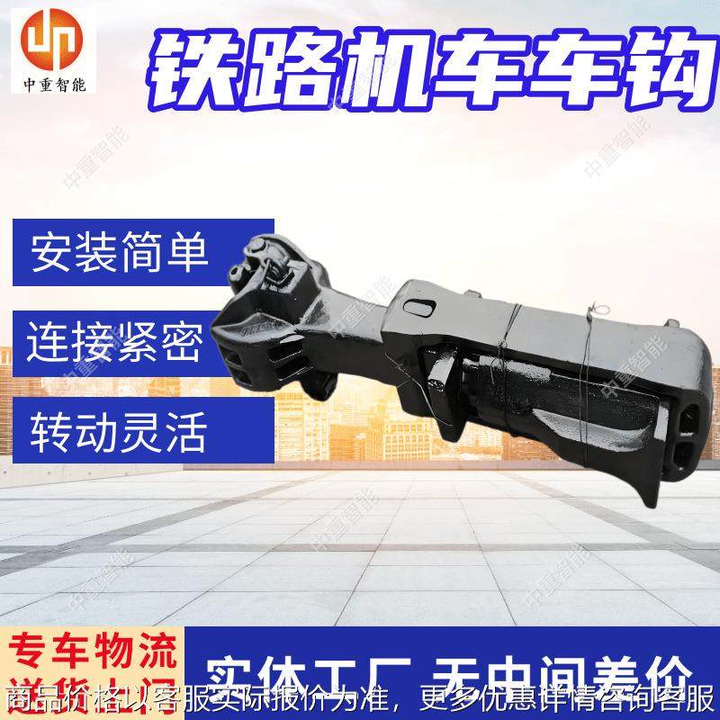 17号铁路机车车钩 尽端式车钩连接装置 中重智能支持定制车钩配件