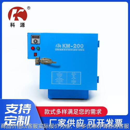 科源供卧式电焊条烘干箱KM-200 厂家现货供应不锈钢电焊条烘干箱