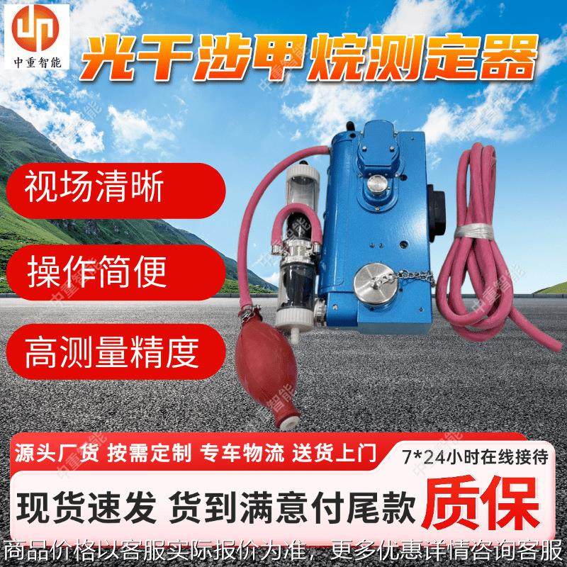 中重智能现货10光干涉甲烷测定器 便携式矿用甲烷浓度检测仪,机械设备,矿山专用设备,淘宝优惠券,粉丝福利购,淘宝优惠卷