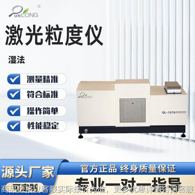 全自动湿法激光粒度分析仪粉末粒径大小分布测试仪激光粒度测量仪