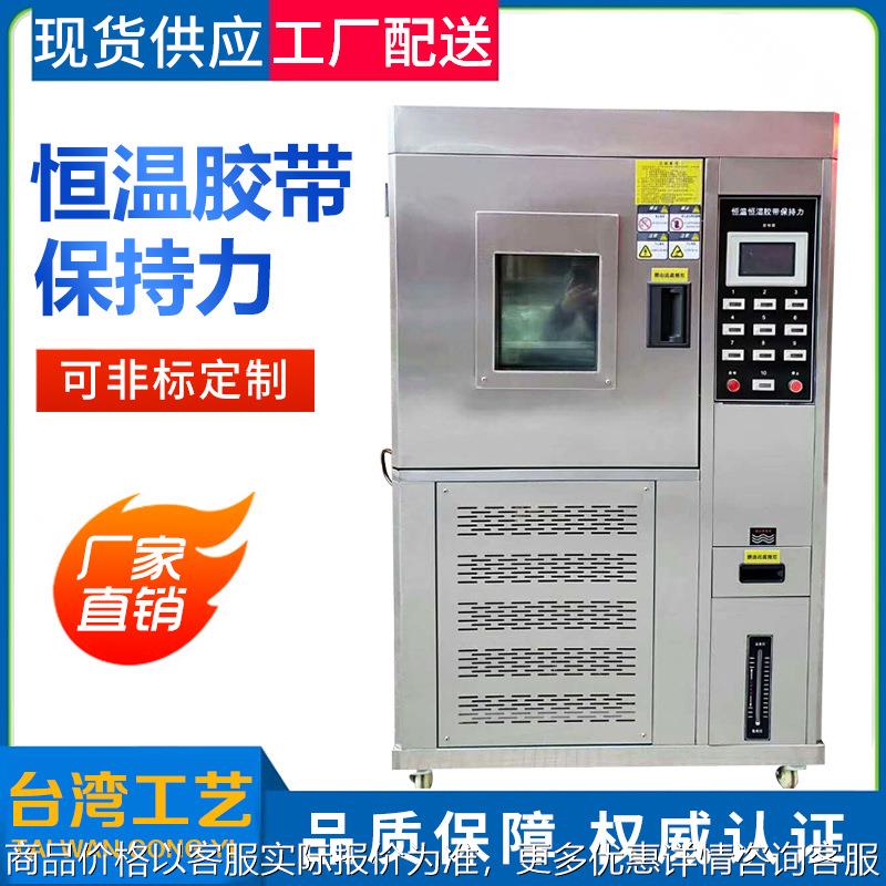 恒温胶带保持力试验机 高温胶带保持力 高温胶带保持力