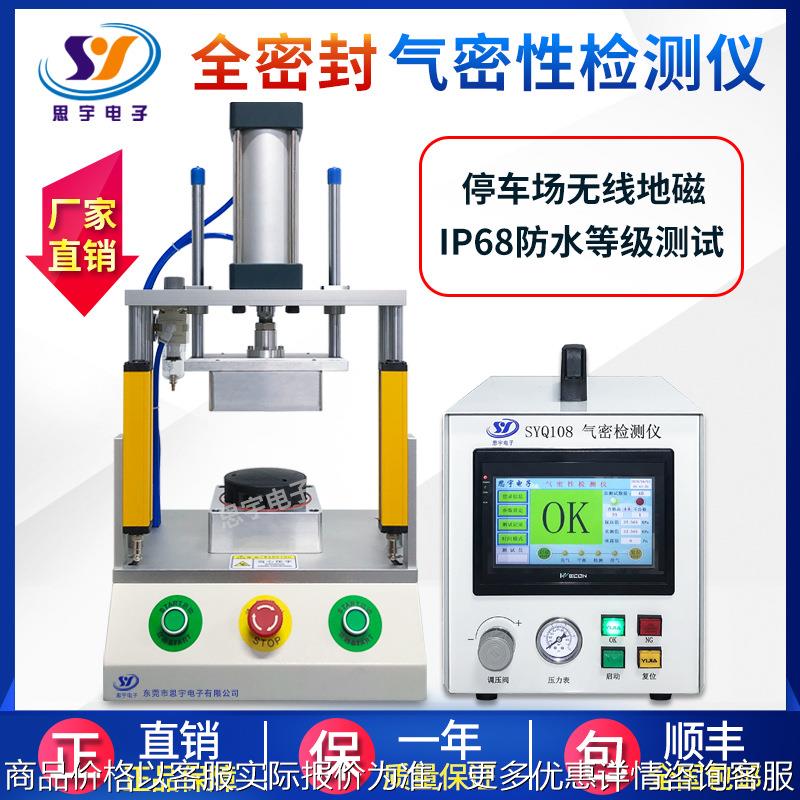 气密性检测仪 无线地磁67防水等级测试仪 漏水密封性测漏设备仪
