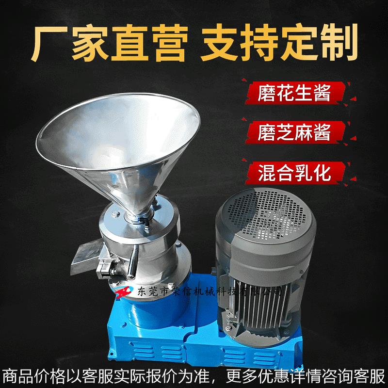东莞厂家花生辣椒酱胶体磨不锈钢食品胶体磨饭菜餐厨垃圾研磨机