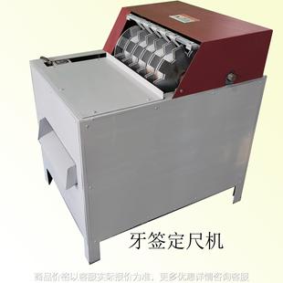 定制牙签定尺机牙签长度切断机棉签定尺机牙签锯断机工厂