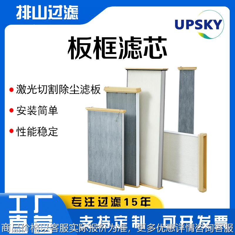 激光切割除尘滤板框式滤芯覆膜阻燃防静电过滤器等离子设备过滤筒