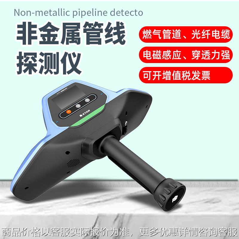 地下非金属管道探测仪燃气管走向电缆塑料输水管线检测仪