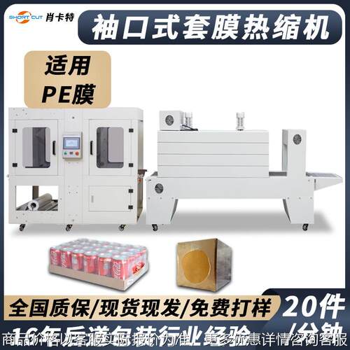 袖口套袋机 矿泉水饮料纸箱膜套袋热收缩包装机 全自动热缩机