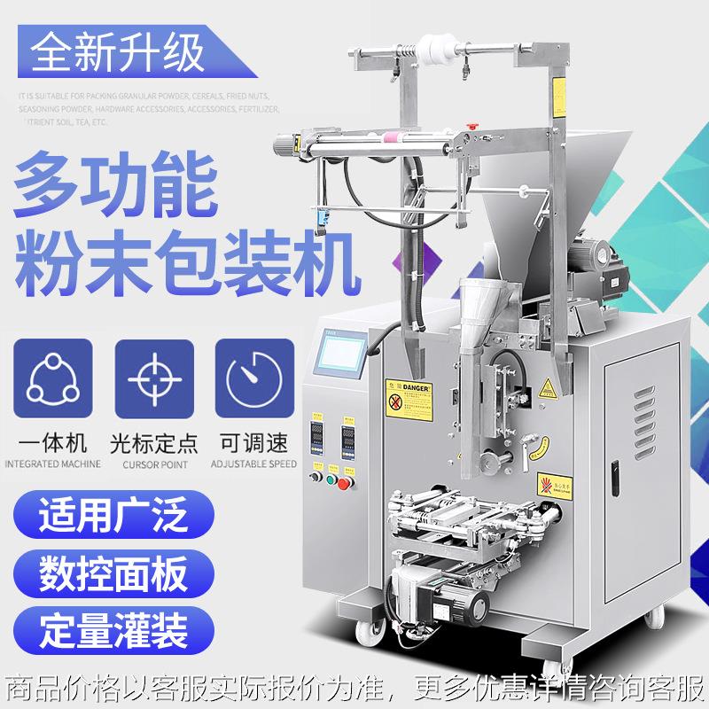 自动粉剂包装机 速溶咖啡粉灌装机 自吸冰袋粉料包装机 茶粉包装