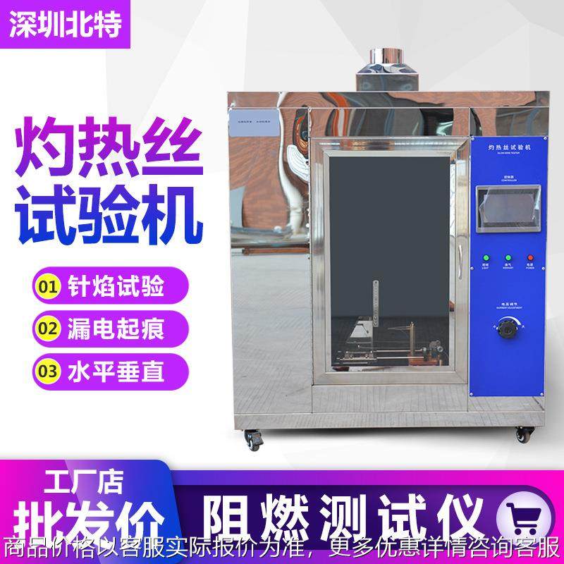 灼热丝试验机针焰漏电起痕阻燃测试仪94水平垂直燃烧试验机,机械设备,试验机,淘宝优惠券,粉丝福利购,淘宝优惠卷
