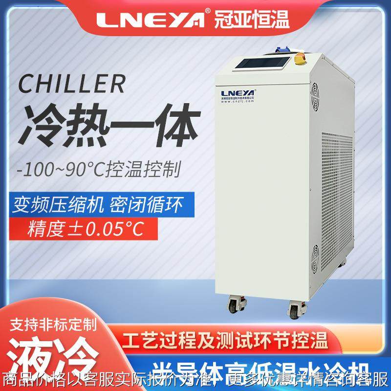 配套光刻机冷却控温设备 实验室高低温一体机 高精度制冷加热机组,工业油品/胶粘/化学/实验室用品,试验箱,淘宝优惠券,粉丝福利购,淘宝优惠卷