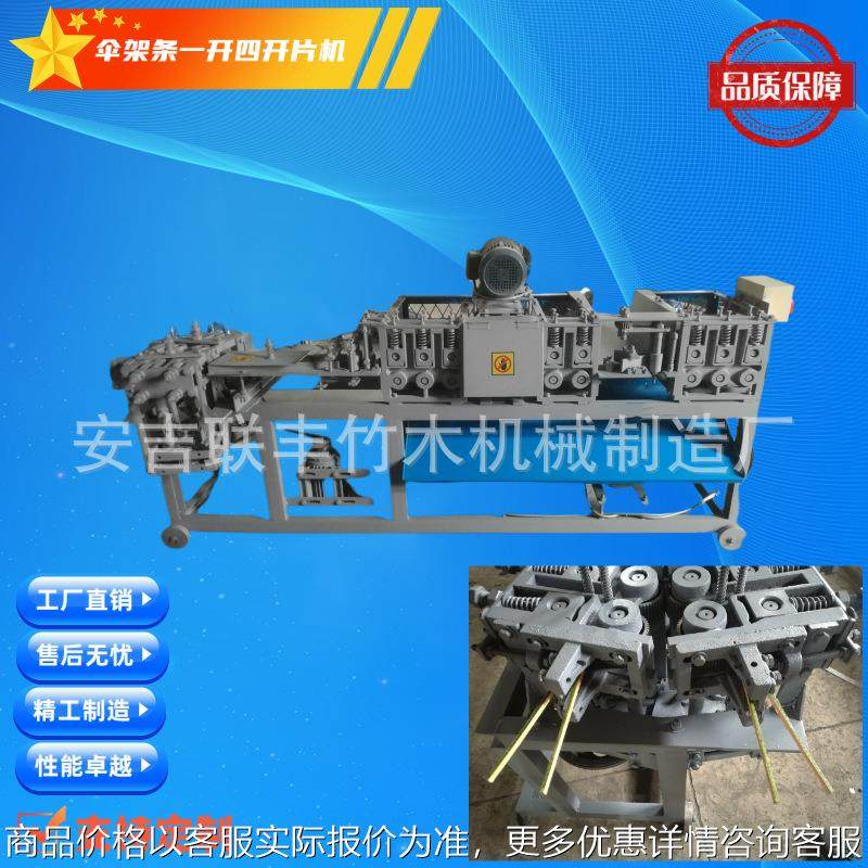 一开四伞架开片机竹制品设备花圈伞架机械开条机竹子加工殡葬制品,农机/农具/农膜,林业机械,淘宝优惠券,粉丝福利购,淘宝优惠卷