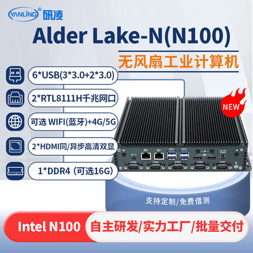 研凌工控机n100迷你主机多串口工业电脑嵌入式无风扇工控主机