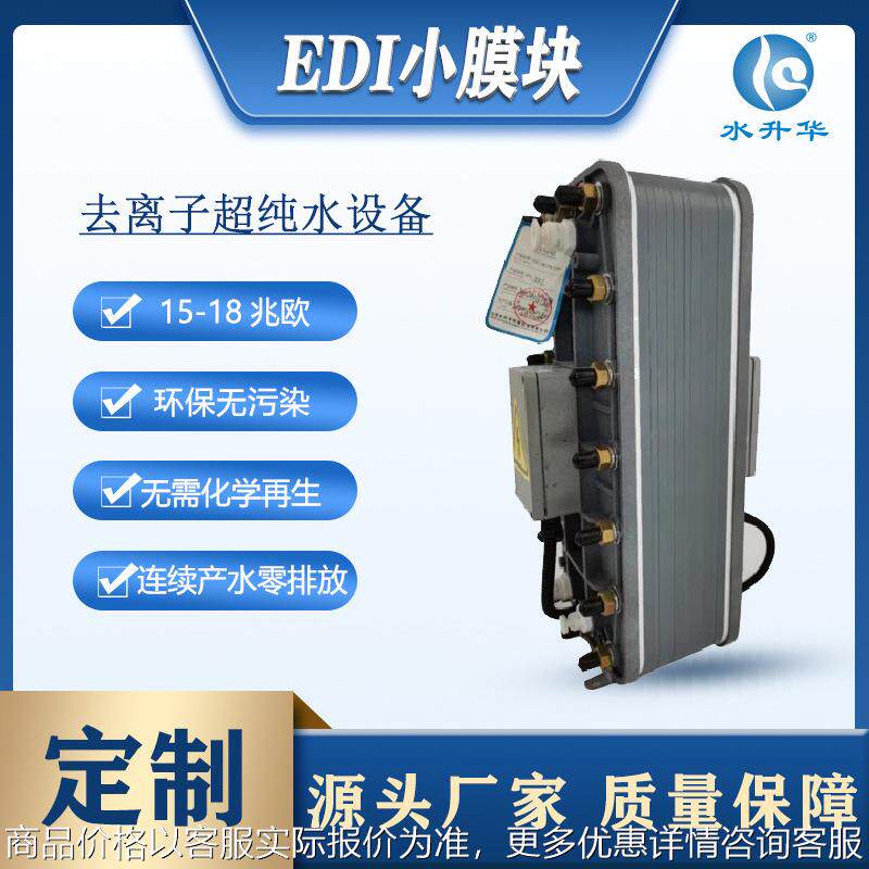 厂家供高纯水车用尿素制药膜块50-300升超纯水设备模块