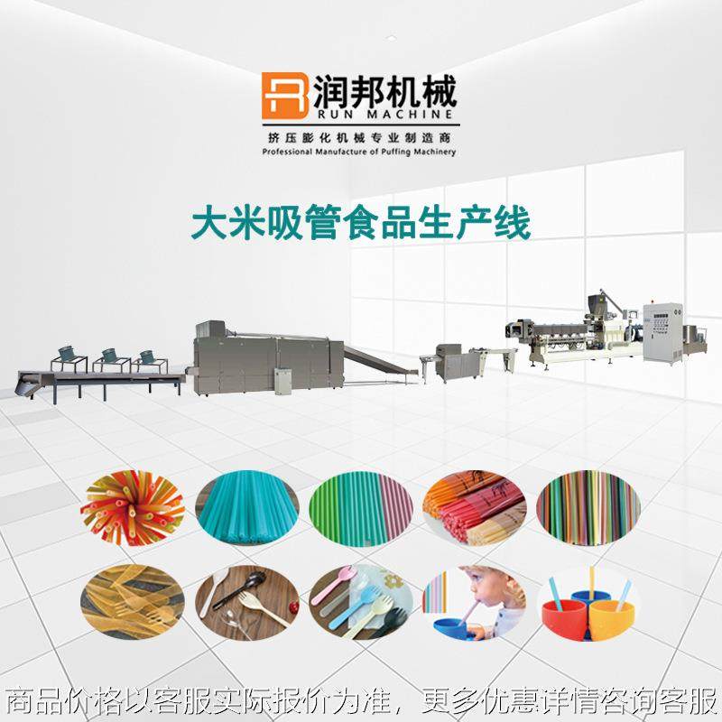膨化大米吸管生产线全套大米吸管加工机器多功能大米吸管生产设备,清洗/食品/商业设备,烘焙设备,淘宝优惠券,粉丝福利购,淘宝优惠卷