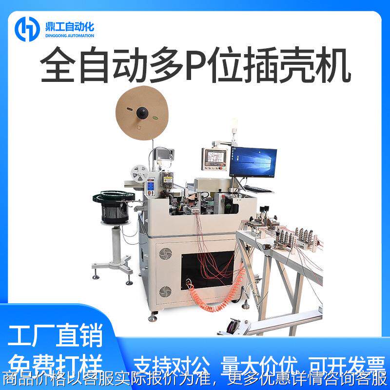 全自动多位穿壳机单头打端沾锡穿胶壳压接机裁线剥皮插壳机包邮