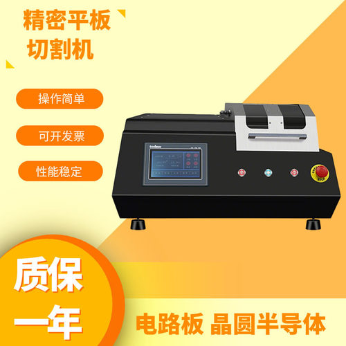 DK-200金相精密平板切割机 半导体晶体线路板紧圖件金属材料岩石