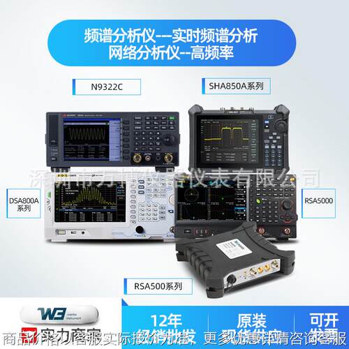 频谱分析仪DSA815-TG带跟踪源高清显示屏频谱仪N9322C SHA850A