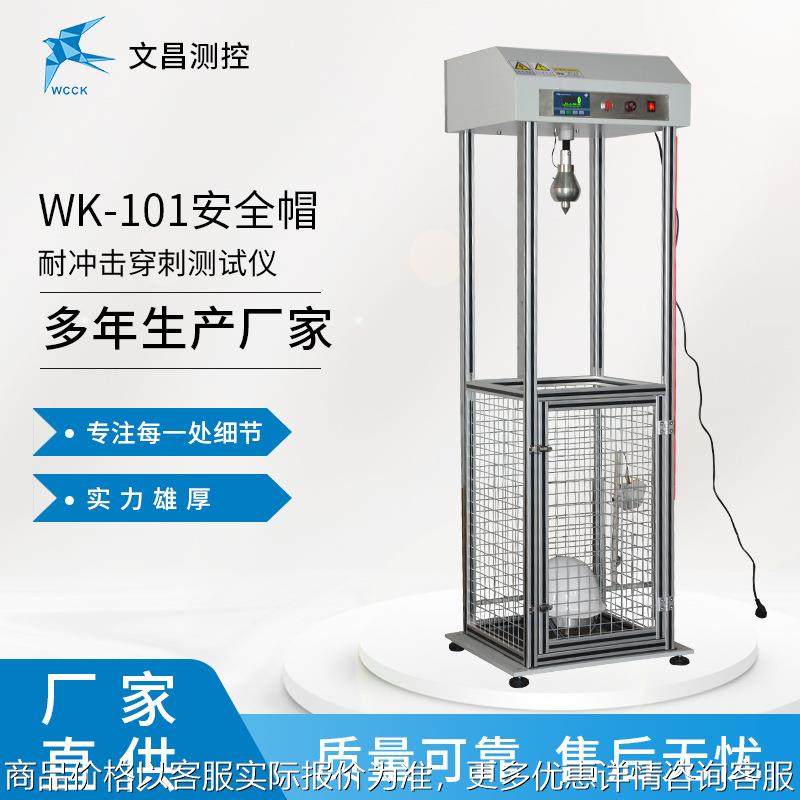 厂家直销 -101安全帽冲击测试仪 帽穿刺试验机 安全帽检测仪器,机械设备,试验机,淘宝优惠券,粉丝福利购,淘宝优惠卷