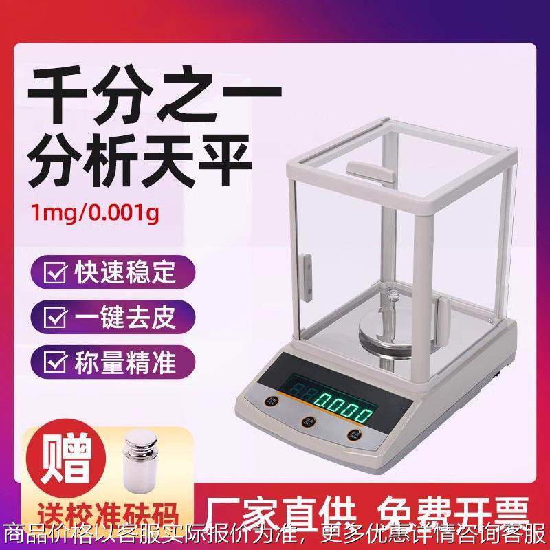 电子分析天平0.001电子天平粉固体实验室精准千分之一1电子秤,五金/工具,电子秤/电子天平,淘宝优惠券,粉丝福利购,淘宝优惠卷
