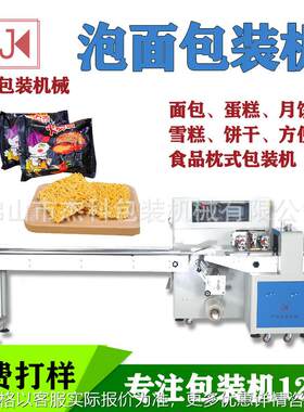枕式河粉包装机全自动面条包子馒头月饼面包饼干方便面打包机厂家