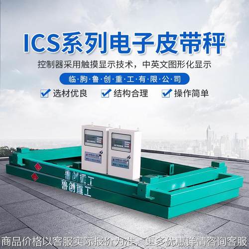 生产电子皮带秤厂家 皮带输送机专用秤 鲁创 高精度电子皮带秤