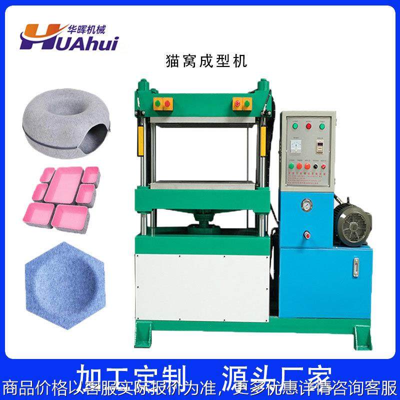 毛毡猫窝冷压成型机 猫窝甜甜圈成型机械 半封闭式隧道猫窝液压机,五金/工具,其他机械五金,淘宝优惠券,粉丝福利购,淘宝优惠卷