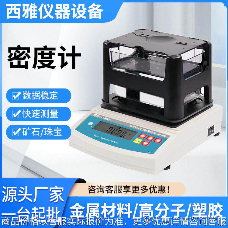 厂家直销密度计比重计 密度测试仪 高精度电子密度计