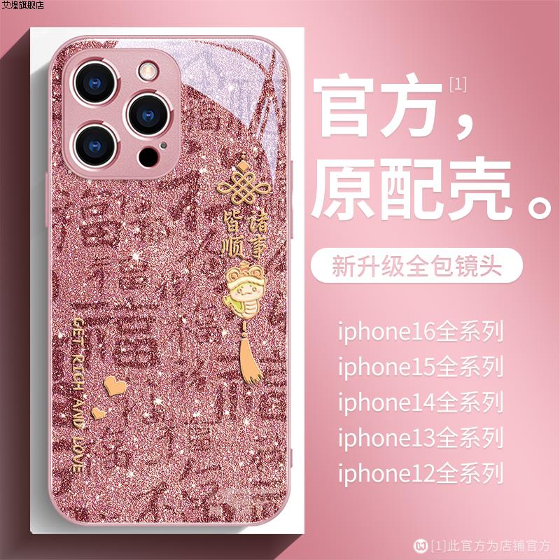 新款苹果16手机壳过年iPhone15pro镜头全包诸事皆顺16promax蛇年14高档玻璃13中国风12情侣11简约plus女红色k