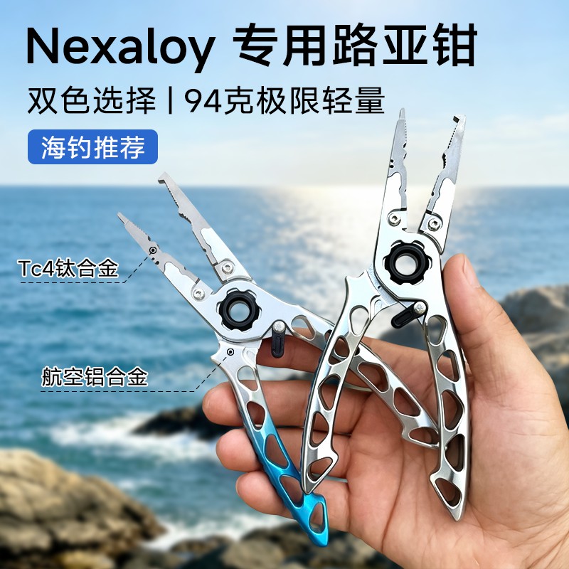 Nexaloy钛合金路亚钳海钓防腐蚀CNC加工剪线开环控鱼可定制姓名