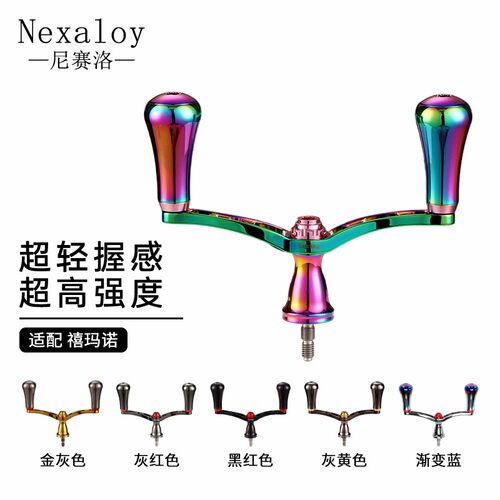 Nexaloy纺车轮摇臂改装