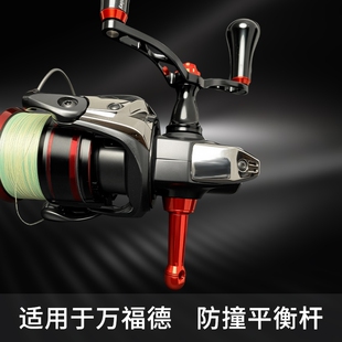 Nexaloy平衡杆防撞杆纺车轮保护杆改装适用禧玛诺Vanford万福德